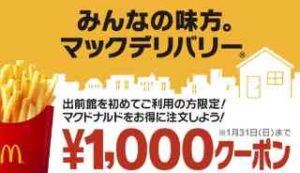 1月18日最新】初回1500円OFF！出前館のクーポンコード一覧【2022 